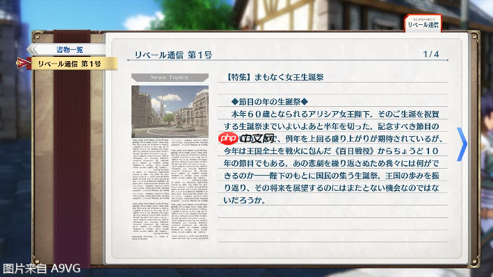 《空之轨迹 the 1st》最新信息：手册系统、工房都市蔡斯及...