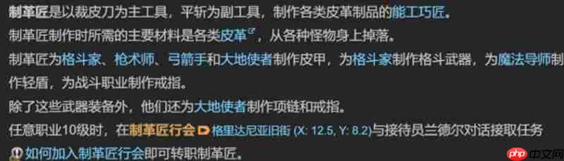 最终幻想14水晶世界制革匠怎么玩 制革匠升级路线详解