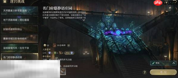 最终幻想14水晶世界名门府邸静语庄园怎么通关 副本通关攻略