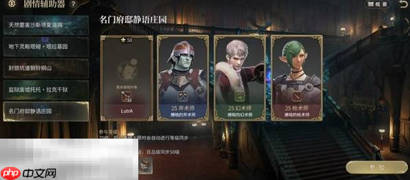 最终幻想14水晶世界名门府邸静语庄园怎么通关 副本通关攻略