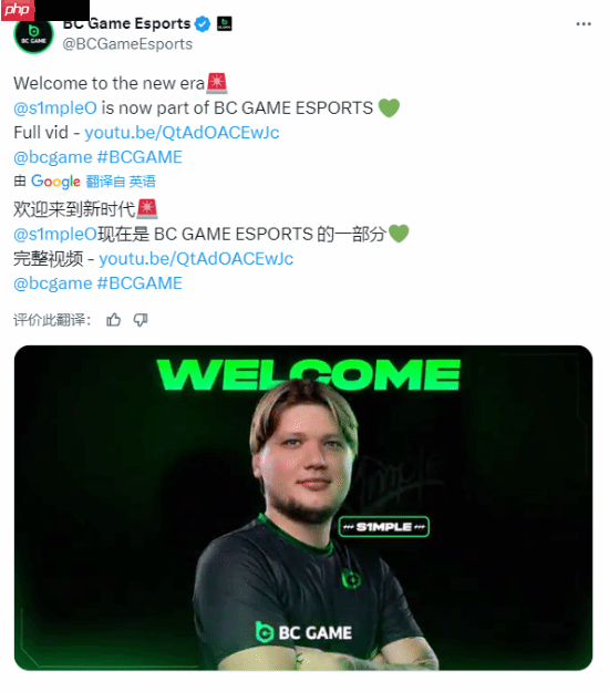 从头开始：s1mple已转会BCG战队 世界排名仅67名