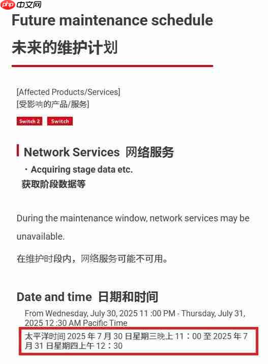 巧合？任天堂eShop计划维护时间暗示直面会或将举行