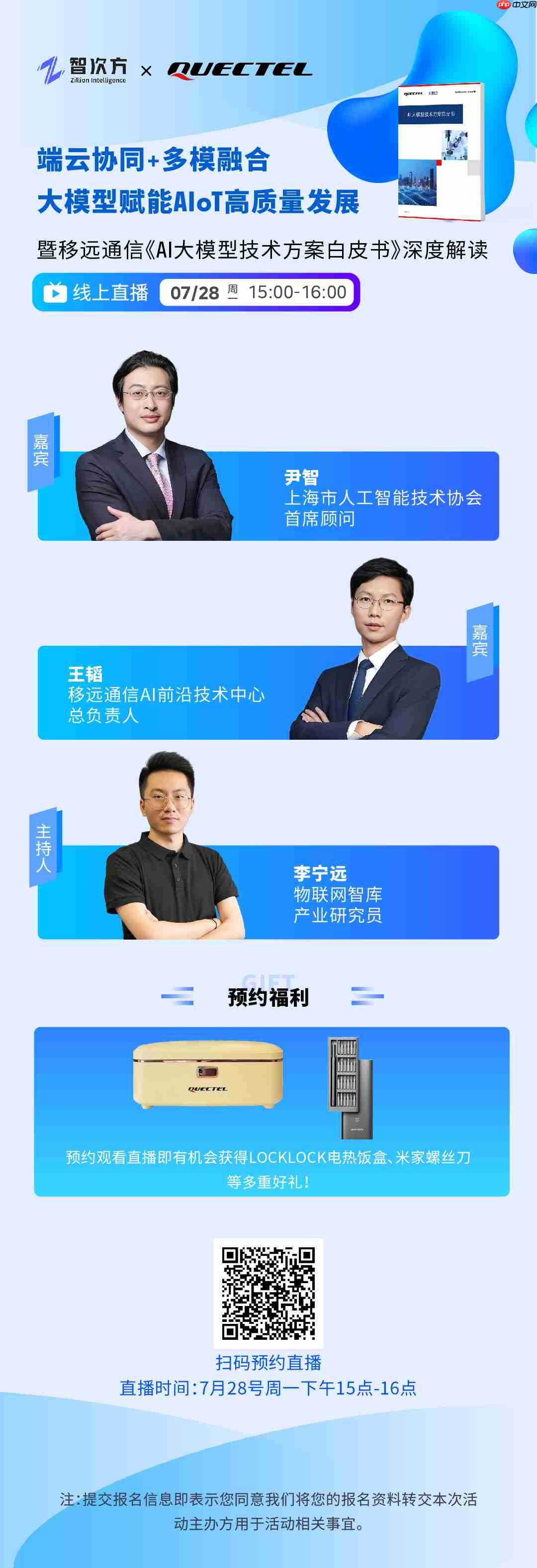 直播预告 | 端云协同+多模融合，大模型赋能AIoT高质量发展