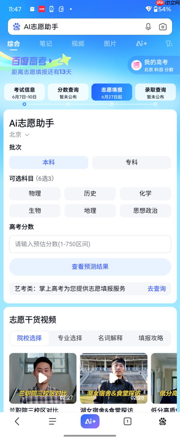 高考报志愿别只看一个AI，多AI比较+大数据才更稳