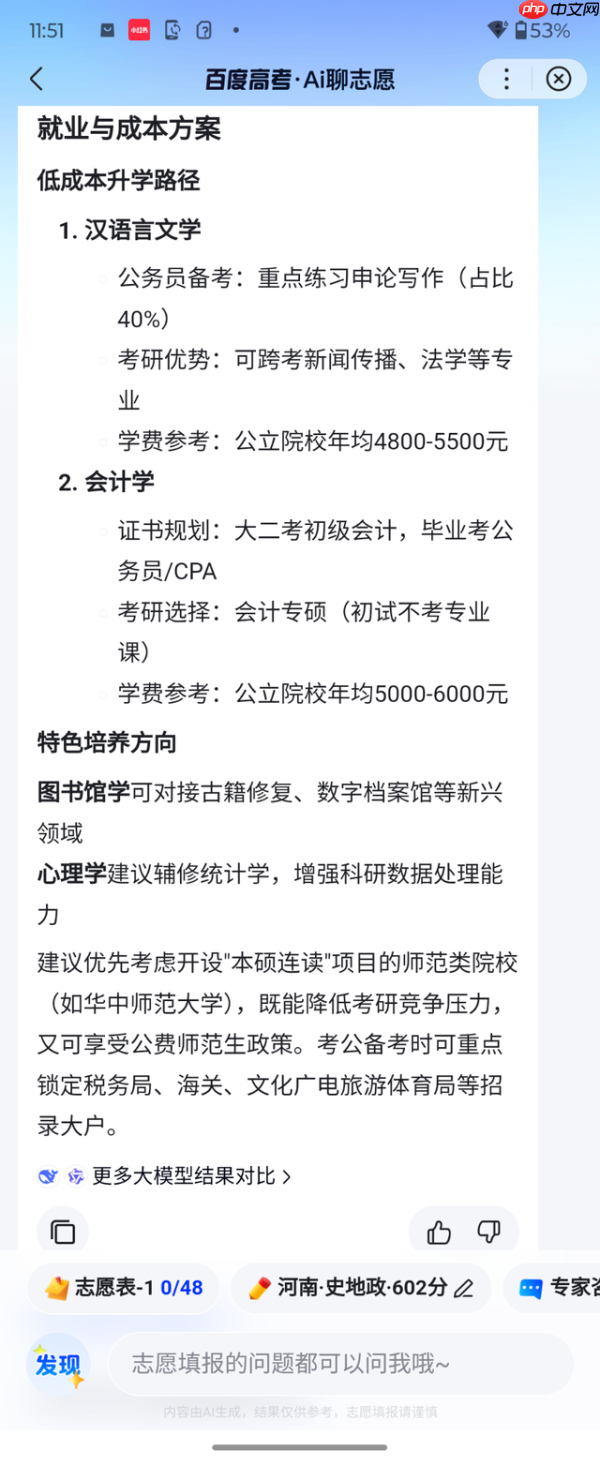 高考报志愿别只看一个AI，多AI比较+大数据才更稳