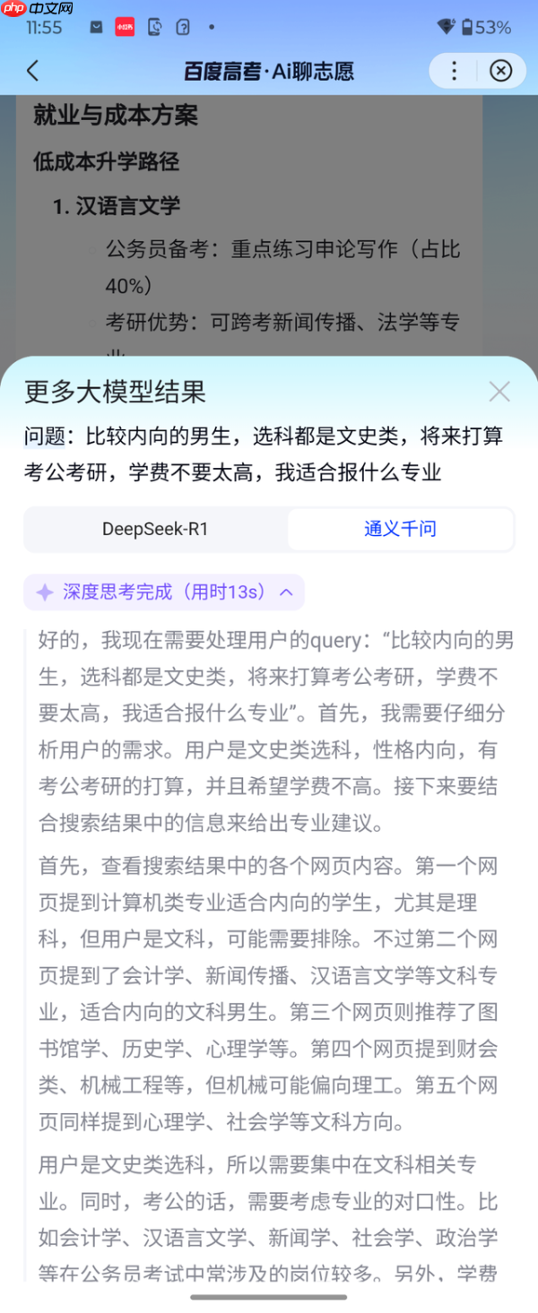 高考报志愿别只看一个AI，多AI比较+大数据才更稳