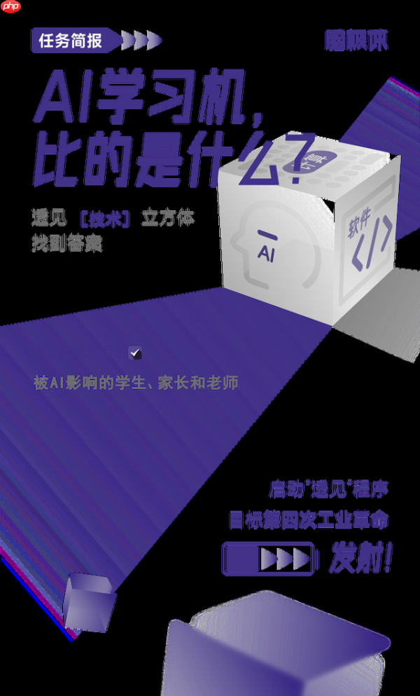 ai学习机，比的是什么？