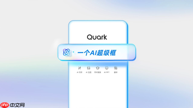 如何用夸克AI大模型做短视频脚本 夸克AI大模型内容驱动流量变现