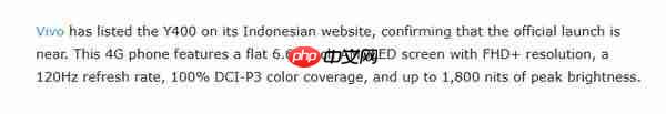 vivo Y400 手机核心配置曝光：OLED 高刷屏配 6000mAh