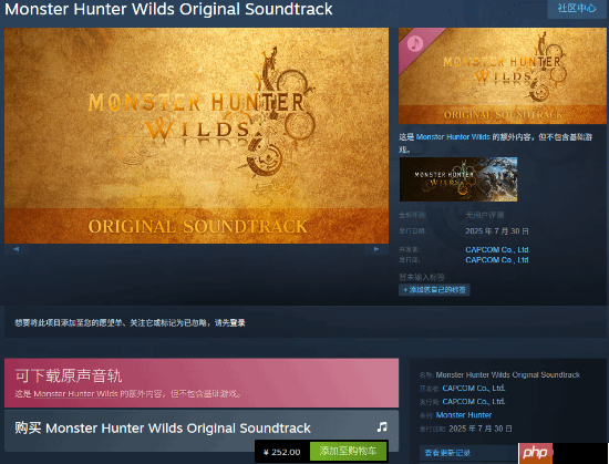 《怪物猎人荒野》原声集DLC上架：每首歌2元 总价252元