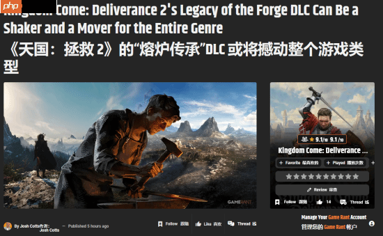 GameRant大胆预测：《天国拯救2》新DLC《铸造师之遗》或影响整个游戏类型