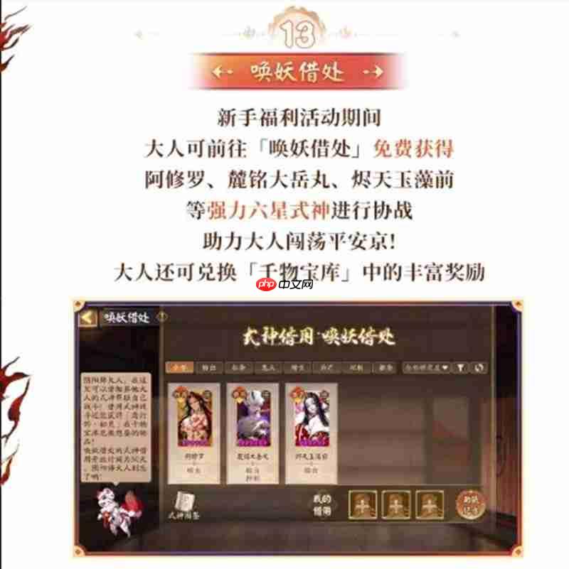 决战平安京新区守山谣开区福利有什么 开区福利介绍