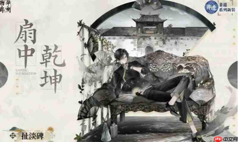 物华弥新扯淡碑有什么技能 物华扯淡碑技能解析