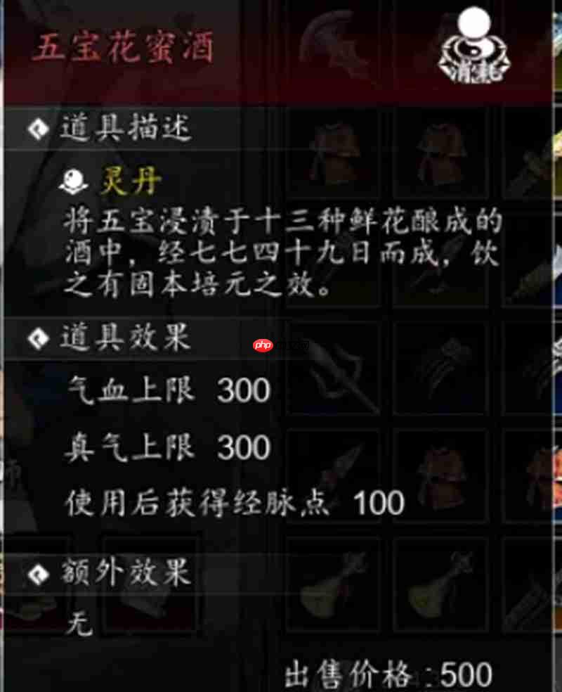 逸剑风云决五宝花蜜酒怎么获得 五宝花蜜酒获取方法详解