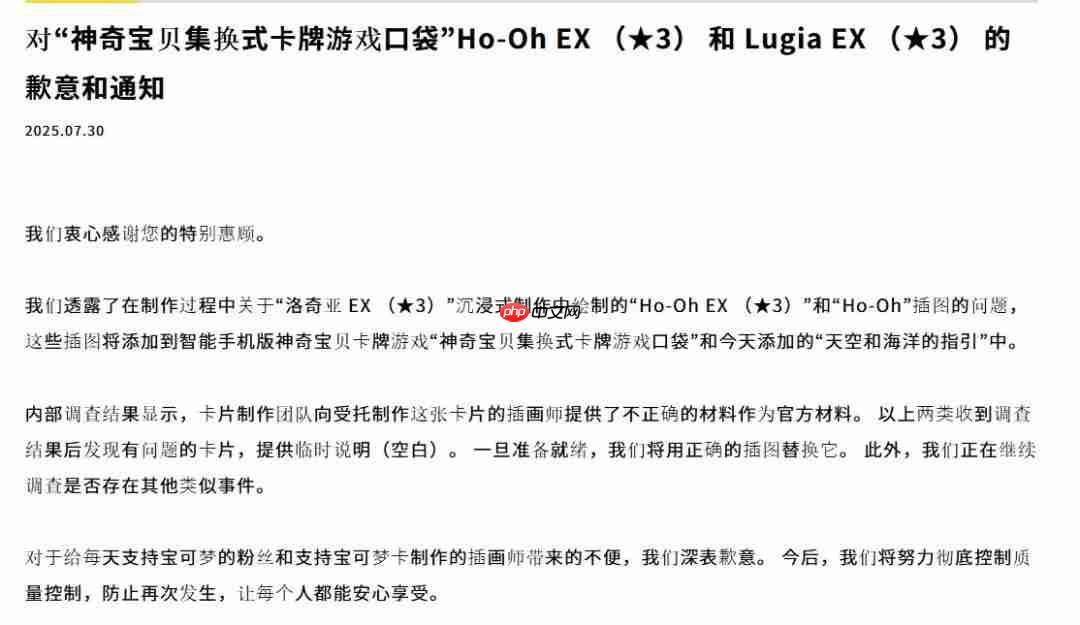 光速滑轨！《宝可梦TCG Pocket》官方就凤王卡面抄袭一事道歉