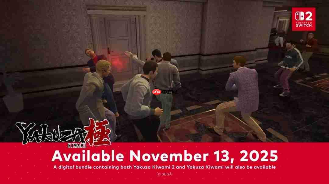《如龙：极》《如龙：极2》11月13日登陆Switch 2