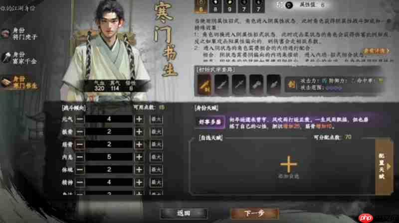 下一站江湖2怎么选身份 身份选择玩法详细解析