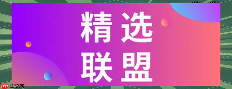 抖音精选联盟如何创建推广计划 抖音精选联盟营销计划的设置指南