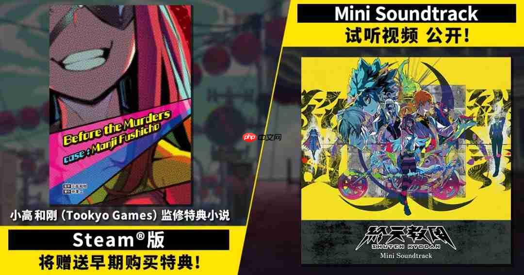 《终天教团》Steam版赠送早期购买特典！Mini Soundtrack试听视频公开