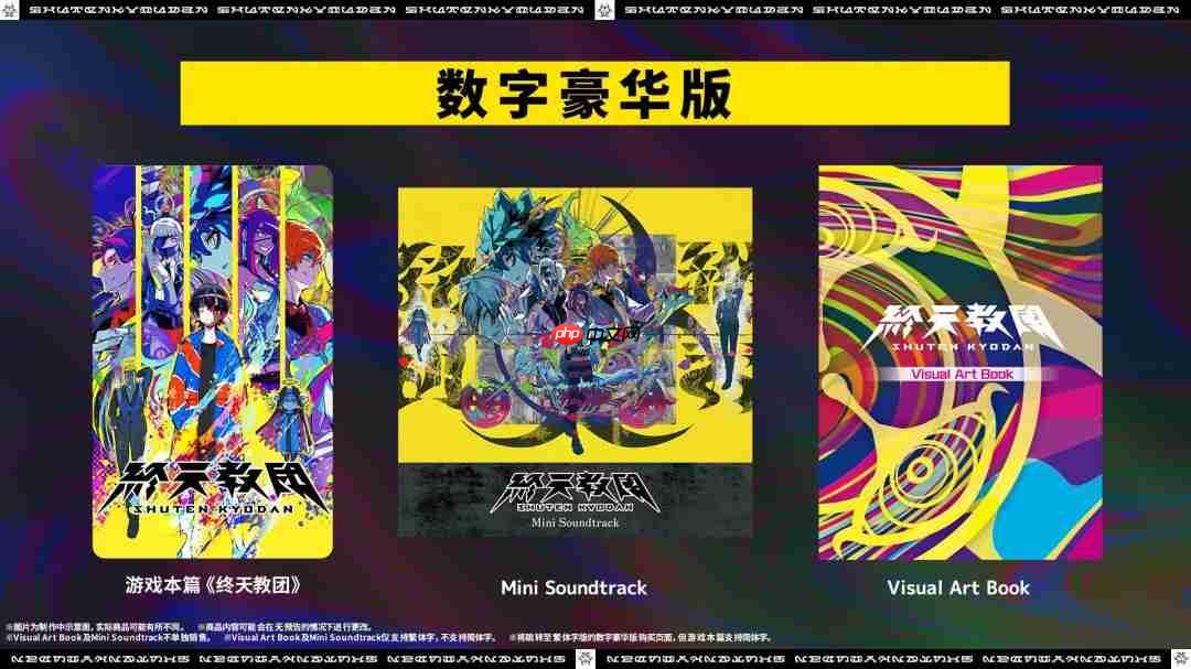 《终天教团》Steam版赠送早期购买特典！Mini Soundtrack试听视频公开