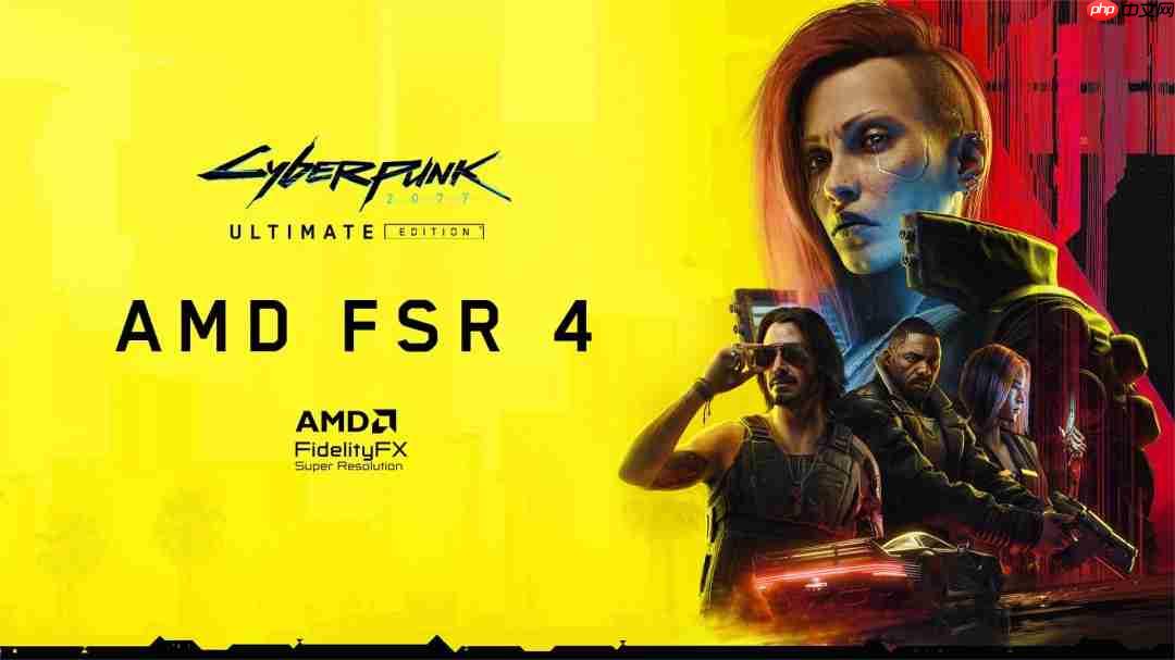 《赛博朋克2077》《四海兄弟：故乡》《明末：渊虚之羽》支持FSR 4