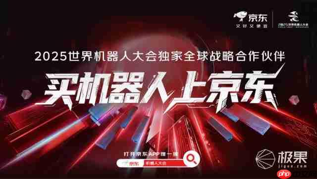  京东独家战略合作世界机器人大会，将打造沉浸式黑科技盛宴 