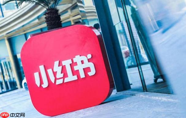 小红书如何实现多账号矩阵运营 小红书账号矩阵的管理方法