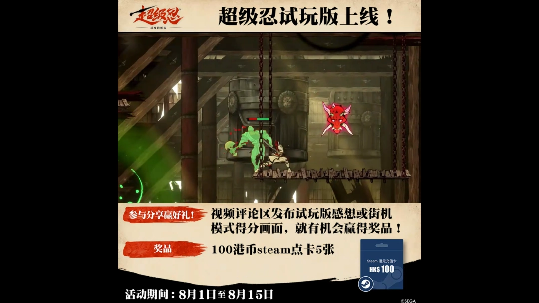 《超级忍 反攻的斩击》demo试玩PV发布 现已正式上线！