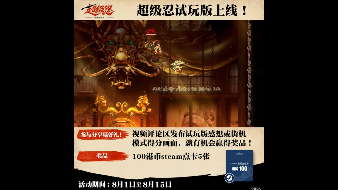 《超级忍 反攻的斩击》demo试玩PV发布 现已正式上线！
