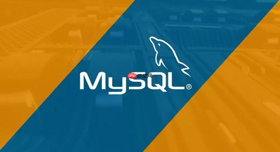MySQL如何完美卸载并重新安装 MySQL数据库清理与安装全流程