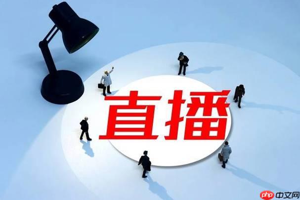 抖音直播带货新手必读，从账号定位到成交转化的全套攻略
