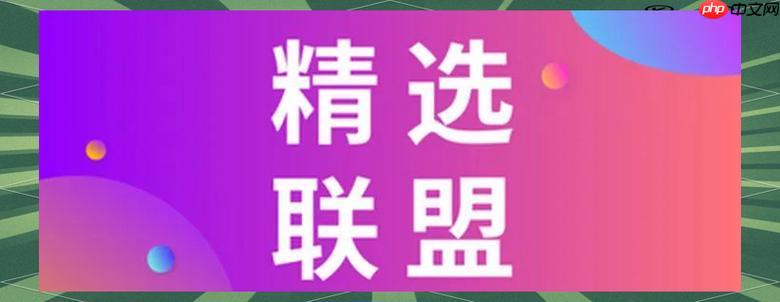抖音精选联盟如何选品推广 抖音精选联盟高效选品的实用技巧