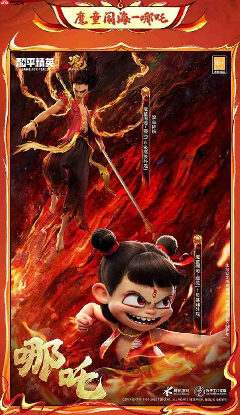 和平精英哪吒敖丙联动神装什么时候上线 神装上线时间