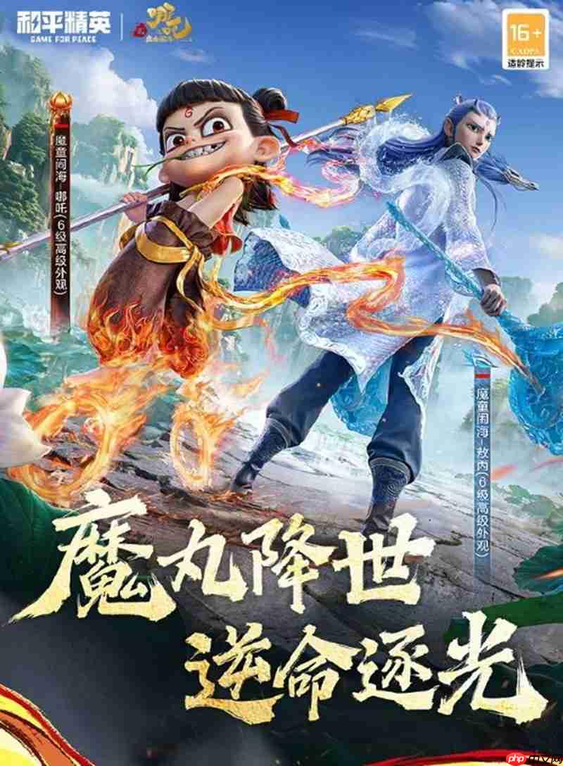 和平精英哪吒敖丙联动神装什么时候上线 神装上线时间