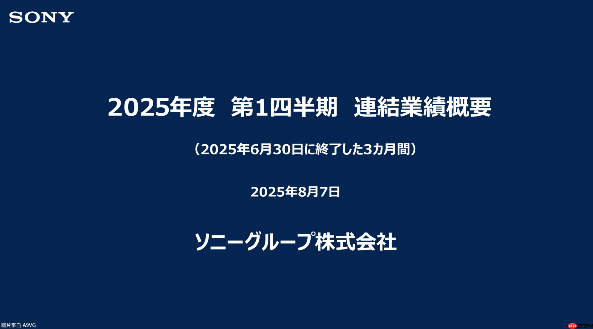 索尼25-26财年Q1财报 PS5全球总出货量达8030万台
