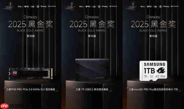  三星存储闪耀 Chinajoy2025：三款明星产品斩获黑金奖 