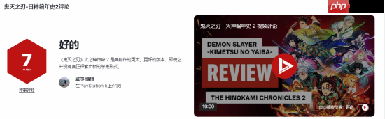 《鬼灭之刃火之神血风谭2》IGN7分 素质过硬值得一试