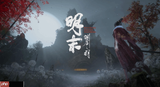 《明末》官推宣传发力 高强度转发女主唯美截图！