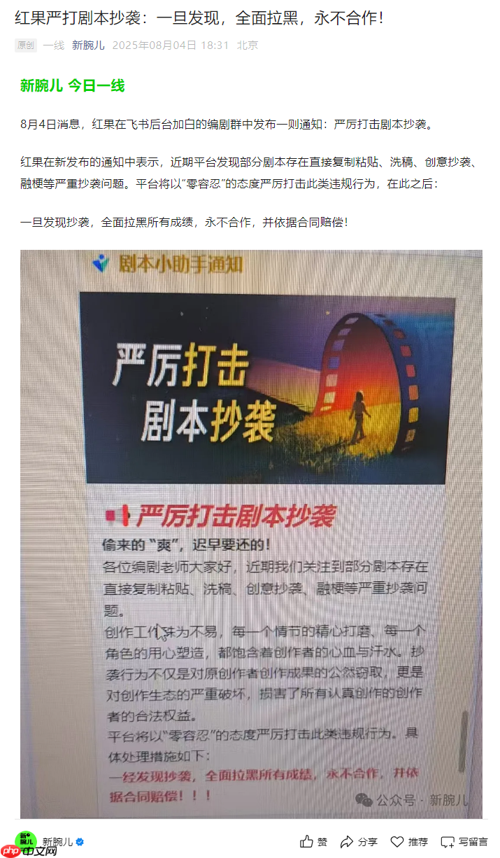 红果短剧被曝月活首次超越优酷，通知编剧严打剧本抄袭