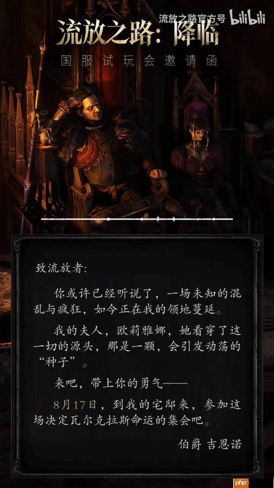 《流放之路2》国服测试邀请函即将送达！8月17日见