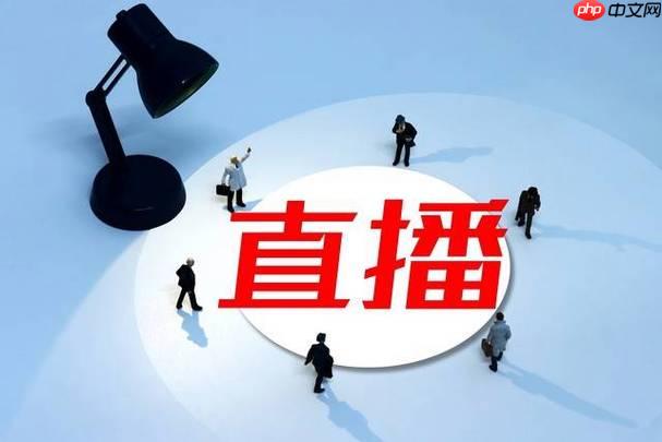 抖音直播带货新手教程，零经验也能学会的流量获取方法