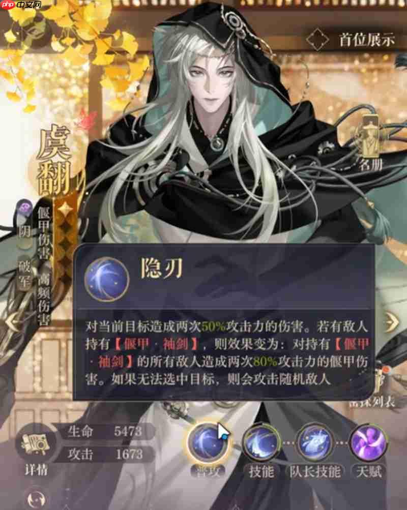 如鸢虞翻有什么技能 如鸢新角色虞翻技能介绍