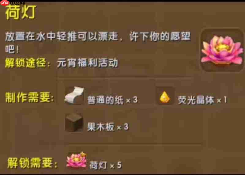 迷你世界荷灯怎么做 荷灯制作材料与方法