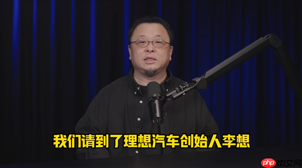 罗永浩正式入驻B站开播客节目：前两期请李想、何小鹏