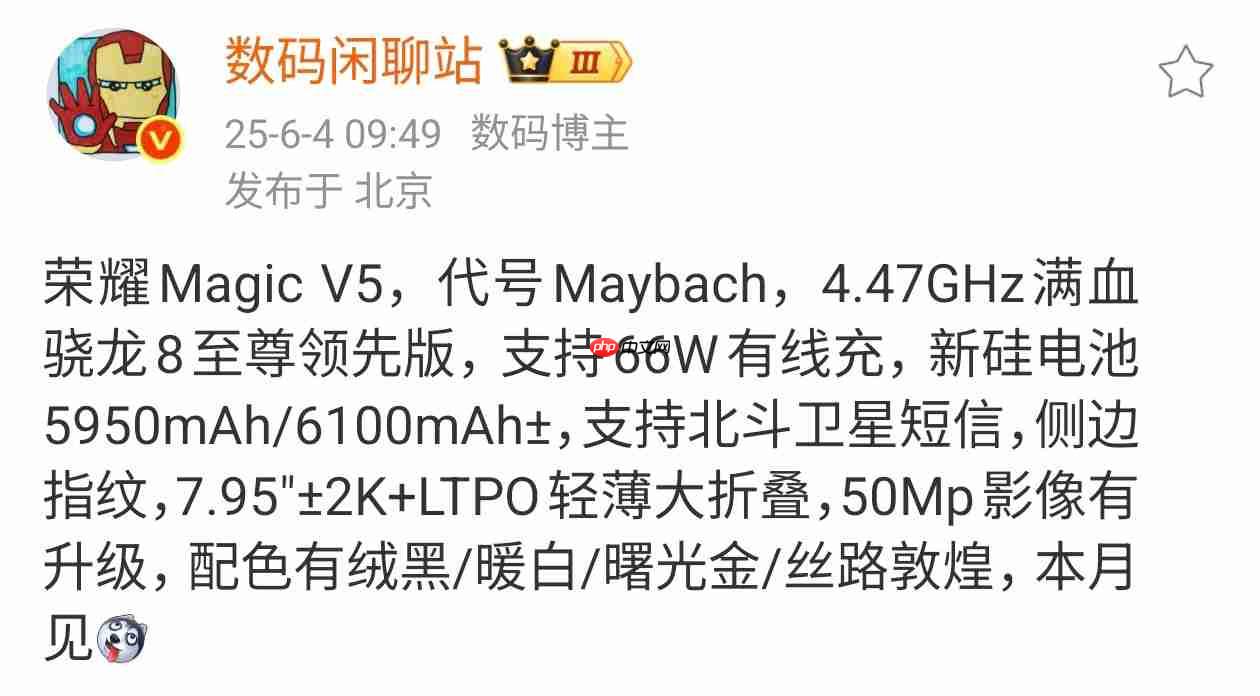 全能旗舰大折叠？荣耀Magic V5新品发布会定档7月2日