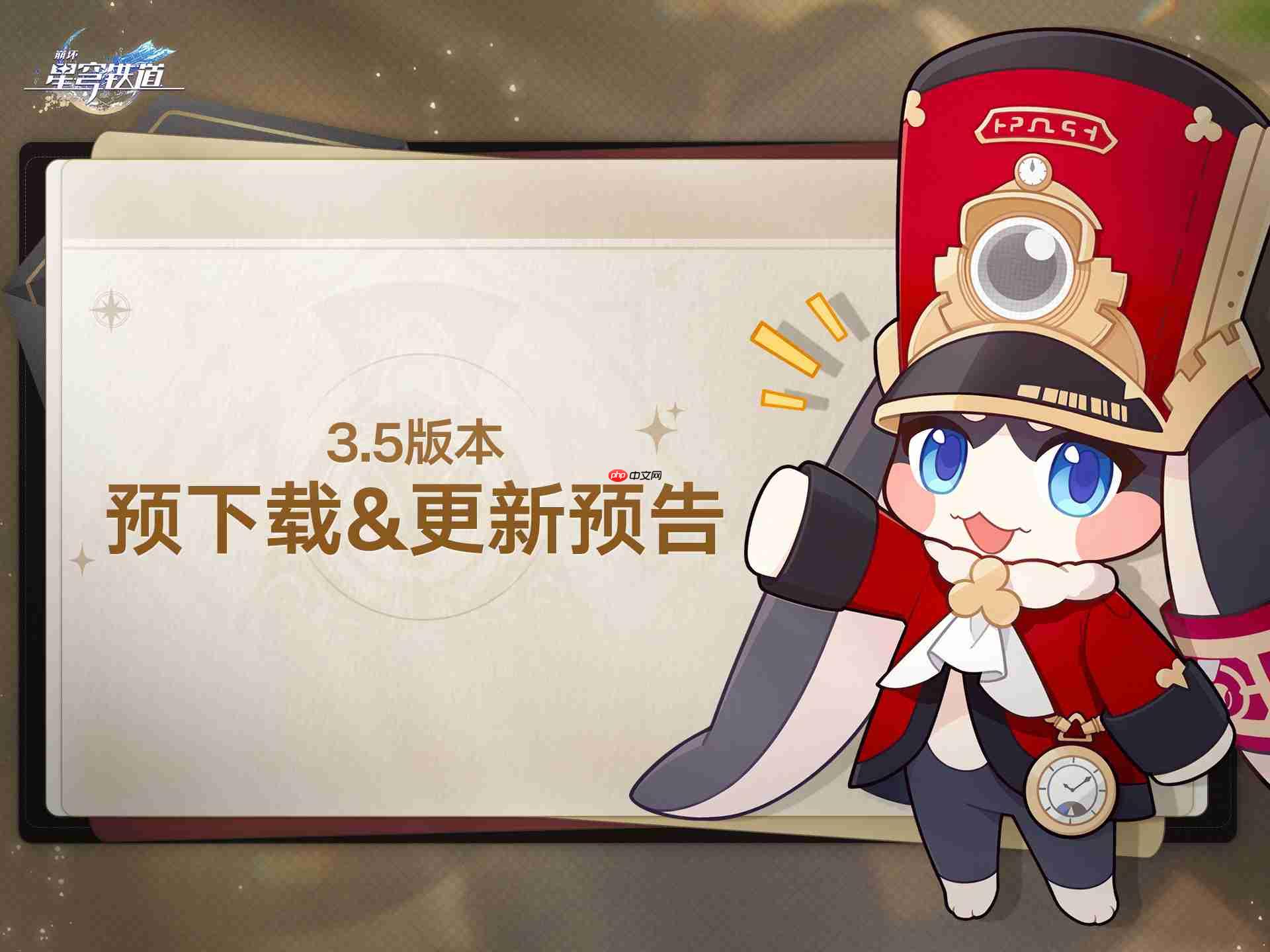 崩坏星穹铁道3.5怎么预下载 崩铁3.5版本预下载方法