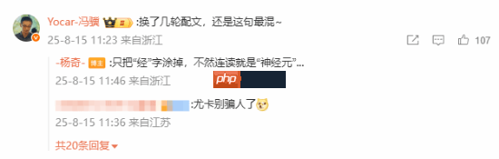 《黑神话：悟空》冯骥回复杨奇820小作文：还是这句最混！