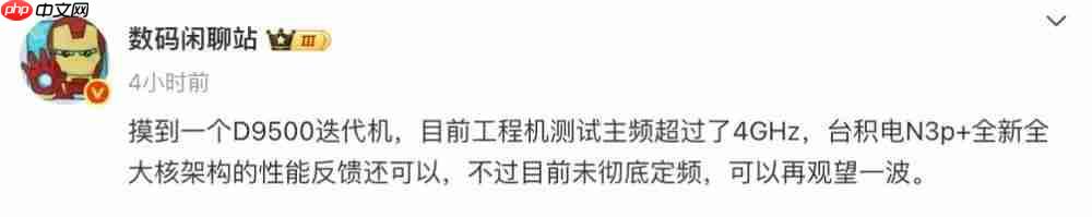  骁龙天玑提前发 只为苹果？