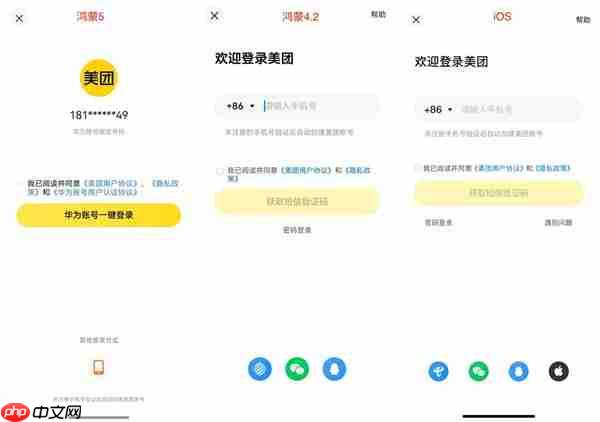 登录快  扫码更快！美团鸿蒙5专属体验让你轻松快人一步