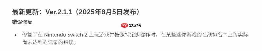 《超级马里奥派对》更新2.1.1版本 专门修复排行榜错误